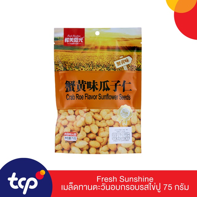 Fresh Sunshine เมล็ดทานตะวันอบกรอบรสไข่ปู ขนาด 75g (ขายเดี่ยว)