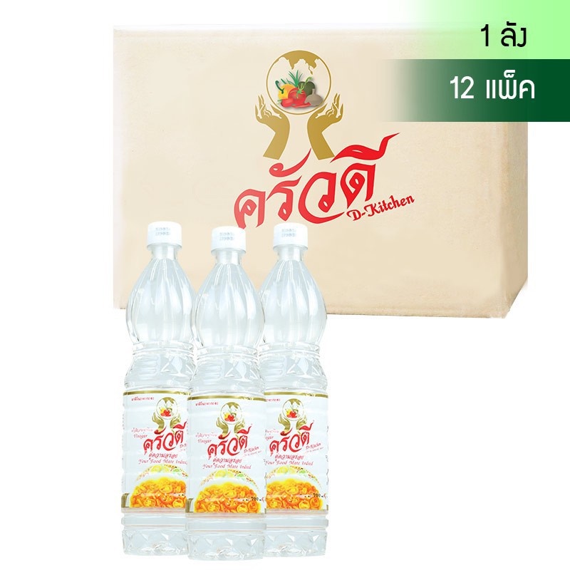 ครัวดี น้ำส้มสายชู ขนาด 700 มล. ยกลัง 1 ลัง 12 ขวด