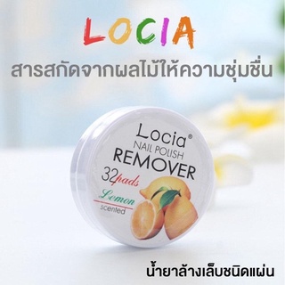 Locia Nail Polish Remove แผ่นล้างเล็บ ชนิดแผ่น 32แผ่น /ตลับ