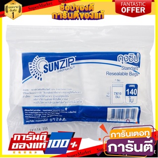 🛺ขายดี🛺 ถุงซิปใส 7x10 ซม. (แพ็ค 140 ใบ) SUNZIP Non Series 7x10 cm clear zipper bags (140 packs) SUNZIP Non Series 🛰🚀