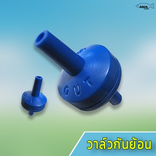 วาล์วกันย้อน check valve (สีฟ้า) วาล์วกันน้ำย้อนกลับ ใช้สำหรับกันน้ำย้อนเข้าไปในปั๊มลม กันน้ำย้อนเข้าไปในระบบ CO2