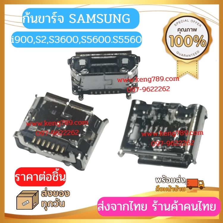 ก้นชาร์จ samsung i900,S2,S3600,S5600.S5560