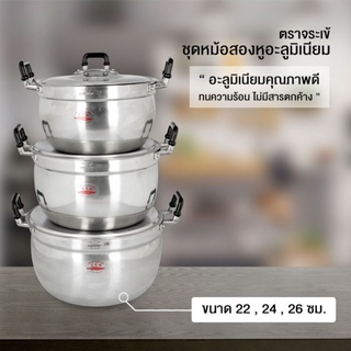 Crocodile Cookware หม้ออลูมิเนียม หม้อตราจระเข้ หม้อสองหู หม้อหุงต้ม หม้อทำอาหาร / ยี่ห้อจระเข้ พร้อมฝา 22-26 ซม.