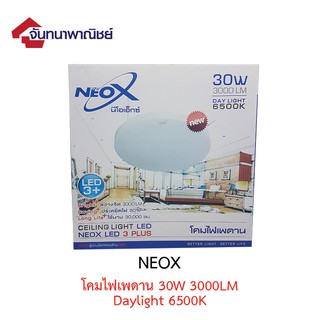 NEOX โคมไฟเพดาน LED 30W 3000LM Daylight 6500k