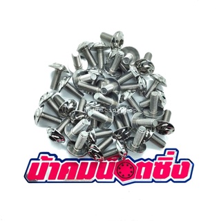 น้าคมน๊อตซิ่ง น๊อตเบอร์ 10 (M6*15)ใบพัด(ราคาต่อ 1 ตัว)