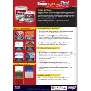 Beger รูฟซีลคูล ROOFSEAL COOL ขนาด 4KG แก้น้ำรั่ว ซึม สีกันรั่ว กันซึม กันร้อน กันแดด กันฝน ยืดหยุ่น 600%