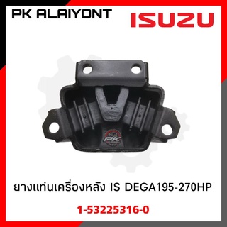 ยางแท่นเครื่องหลัง ISUZU DEGA195-270HP ยี่ห้อ ROKY (1-53225316-0)