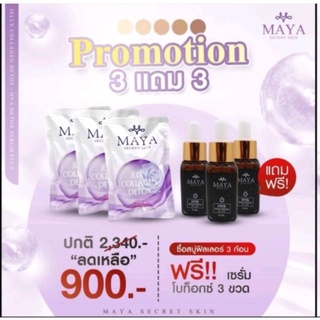 (3 แถม 3) สบู่ MAYA jelly collagen detox + เซรั่มมายโบท็อก สบู่ล้างหน้าพร้อมบำรุงผิว ลดริ้วรอย ผิวเนียนนุ่ม