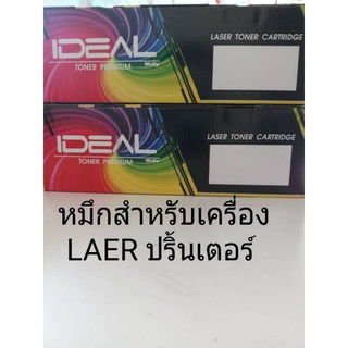 หมึกพิมพ์สำหรับเครื่องปริ้นเตอร์ Laser