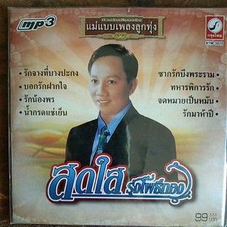 mp3 รวม สดใส รุ้งโพธิ์ทอง 50เพลง