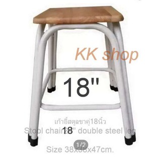 เก้าอี้สตูลขาคู่18นิ้ว ขาเหล็ก-ท้อปไม้ยางพาราแท้ , Double leg steel stool height18 (38x38x47cm.)