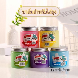 HotMind ปาล์มกันยุง  น้ำหอมปรับอากาศ ป้องกันยุง Mosquito Repellent Balm