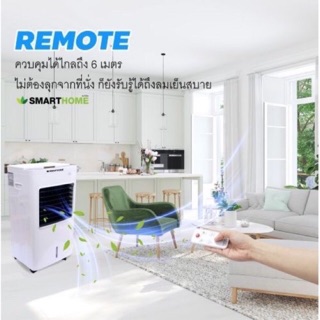 พัดลมไอเย็นขนาด 8.5 ลิตร SMARTHOME รุ่น SAC-751 รับประกัน 3 ปี