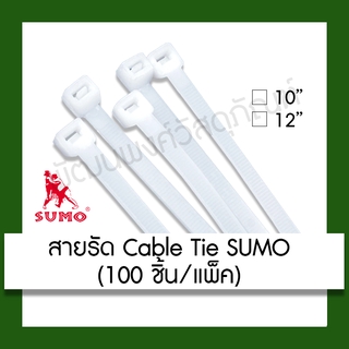 เคเบิ้ลไทด์ เคเบิ้ลไทร์ Cable Tie SUMO สีขาว (10/12 นิ้ว) เครื่องมือ