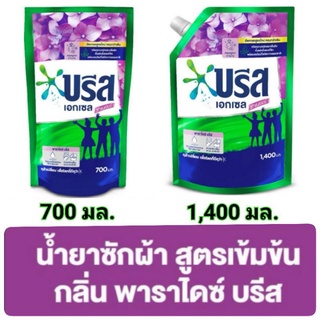 ✅ถูกๆ✅ #บรีส​ เอกเซล​ คอมฟอร์ท​ #น้ำยาซักผ้าสูตร​เข้มข้น​ กลิ่น​ พาราไดซ์​ บรีส​ สีม่วง