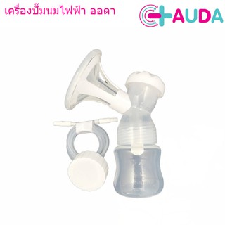 กรวยปั๊มนมซิลิโคน 3D เครื่องปั๊มนมไฟฟ้า ออดา รุ่น AUDA8799 สำหรับ ปั๊มนม คุณแม่ หลังคลอด