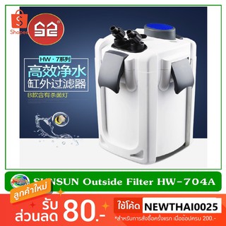 SUNSUN HW-704A กรองนอกตู้ กรองน้ำตู้ปลา สำหรับตู้ขนาด  48-60 นิ้ว Aquarium External Filter