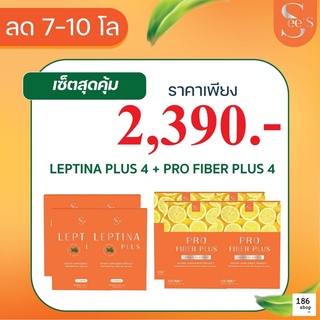 💢เซตคู่ลดไว SeeS ซีเอส ไฟเบอร์+Leptina plus เลปติน่า พลัส ตัวช่วยลดน้ำหนักตั๊กศิริพร  คุมหิว อิ่มนาน