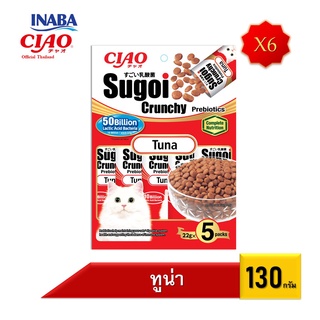 [6 แพ็ค]CIAO SUGOI CRUNCHY PLUS PREBIOTICS เชา สุโก้ย ครันชี่ พลัส พรีไบโอติกส์ ขนาด 130 กรัม (P-231/P-232/P-233)