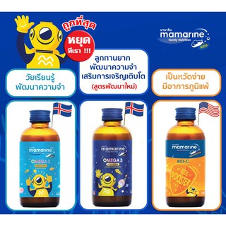 MAMARINE สูตรดั้งเดิม(กล่องฟ้า) สูตรเข้มข้น(กล่องน้ำเงิน) สูตร BIO-C(กล่องส้ม)