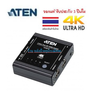 ATEN 3-PORT TRUE 4K HDMI SWITCH รุ่น VS381B