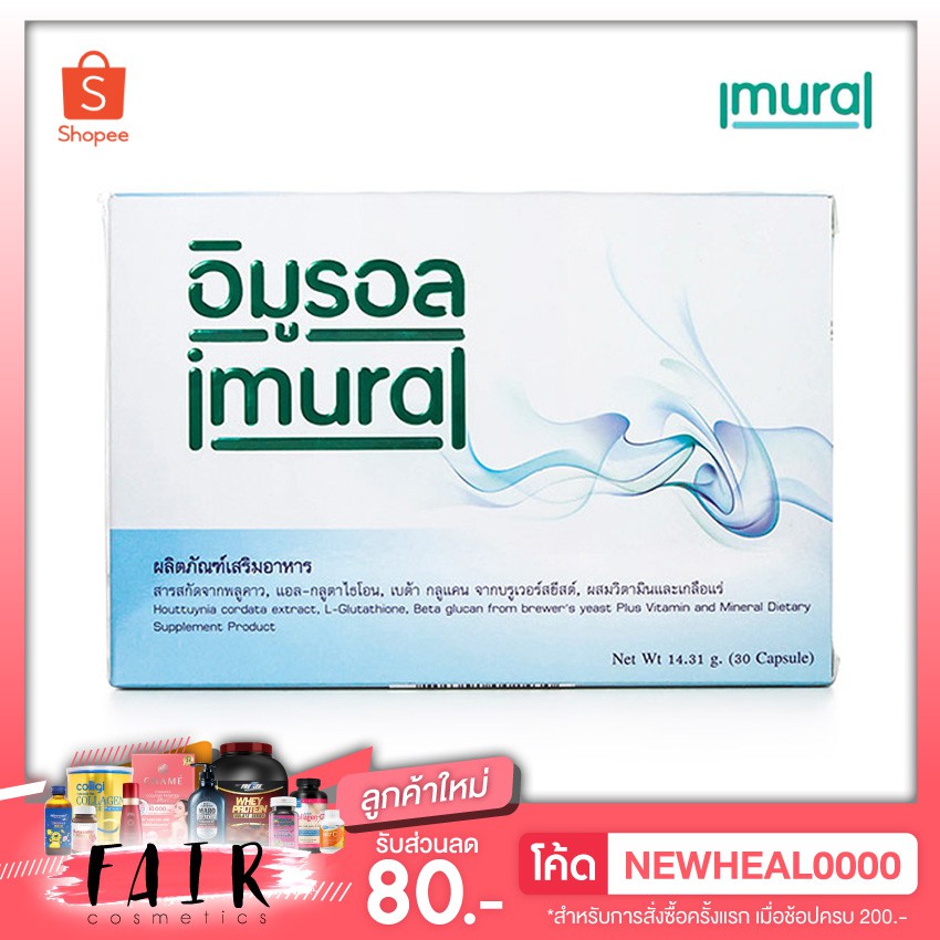 Imural อิมูรอล [30 แคปซูล] ช่วยเสริมสร้างภูมิคุ้มกัน เหมาะสำหรับผู้ที่ พักผ่อนน้อย เครียดจากการทำงาน