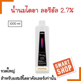 แท้100% น้ำนมไดอา คัลเลอร์ LOREAL ลอรีอัล 2.7% 1000ml. ขวดขาว ใช้ผสมครีมย้อมผมไดอาคัลเลอร์ ลอรีอัล เท่านั้น