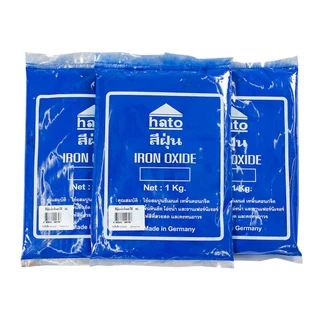 HATO สีฝุ่น (1กิโล) ผสมปูน และ คอนกรีต แม่สีฝุ่นผสมซีเมนต์ งานไม้ ดินเผา หินล้าง หินขัด กระเบื้องมุงหลังคา