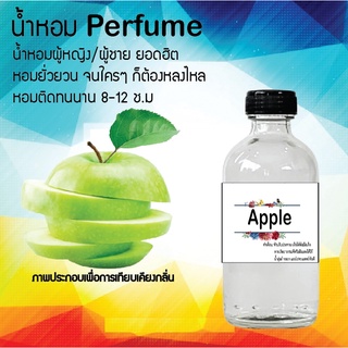 !!Hot!! น้ำหอมกลิ่นส้มแอปเปิ้ล ขวดใหญ่ ปริมาณ 120 ml จำนวน 1 ขวด สูตรเข้มข้นหอมติดทนนาน 12 ชั่วโมง