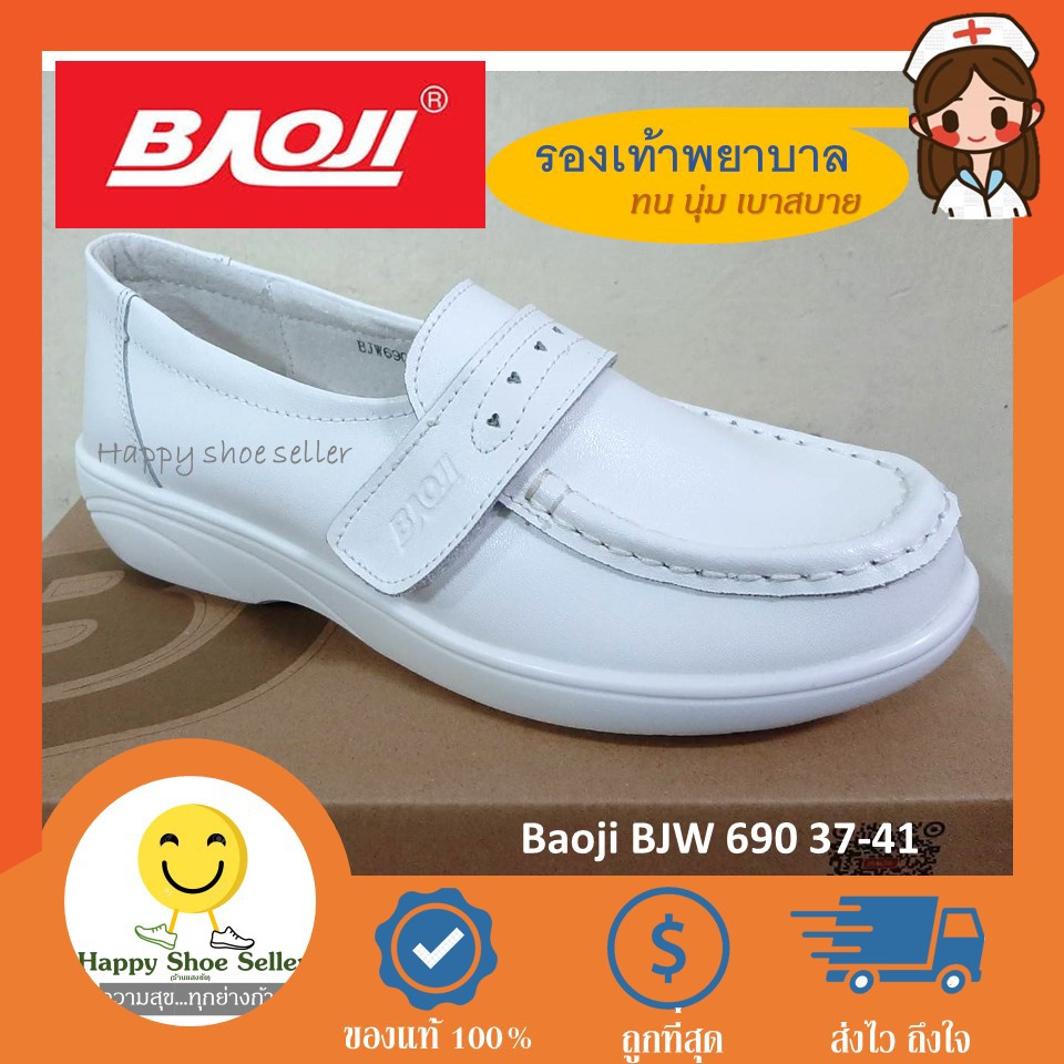 (ลดพิเศษ) BAOJI รองเท้าพยาบาล รุ่น BJW690 สีขาว เบอร์ 37-41 รองเท้าคัทชูสีขาว