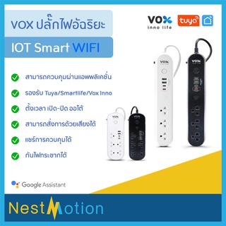 VOX ปลั๊กไฟอัฉริยะ IOT Smart WIFI NVPD-5141/NVPD-3141 กันไฟกระชาก วัดไฟได้ มี Port Type-C