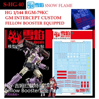 ดีคอลน้ำ [SNOW FLAME] HG 40 RGM-79KC GM INNTERCEPT CUSTOM HG 1/144 WATER DECAL SHG 40