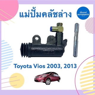 แม่ปั้มคลัชล่าง 3/4 สำหรับรถ Toyota Vios 2003, Vios 2013 ยี่ห้อ AISIN  รหัสสินค้า 08015910