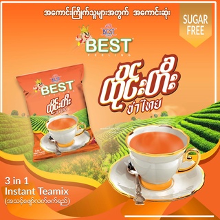 ชาไทย 3 in 1 (แถมฟรี!กาแฟ) รสชาติเข้มข้น หอมกลิ่นชาไทย ชาไทยสไตล์เมียนมาร์ ชาพม่า ชานม แพ็ค 30 ซอง Halal Food