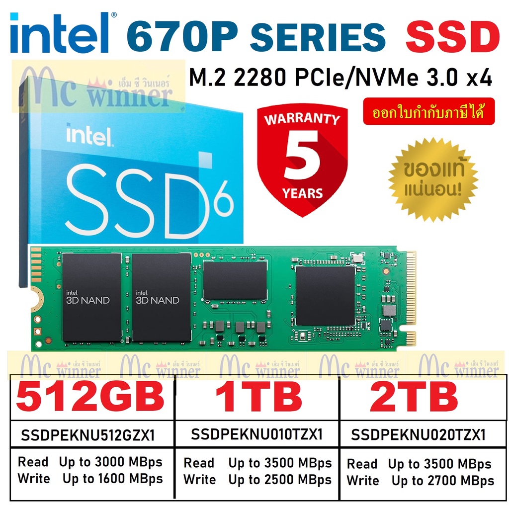 512GB | 1TB | 2TB SSD (เอสเอสดี) INTEL 670P SERIES M.2 2280 PCIe 3.0 x4, NVMeประกัน 5 ปี