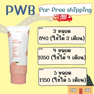 ‼️ส่งฟรี‼️PWB ครีมทาก้นลาย ท้องลาย ขาลาย ผิวไม่เรียบเนียน