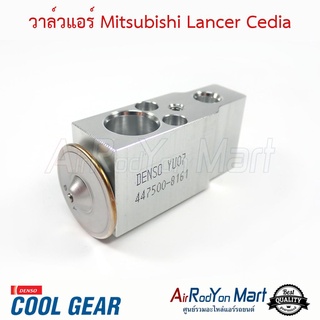 วาล์วแอร์ Mitsubishi Lancer Cedia Denso Coolgear มิตซูบิชิ แลนเซอร์ ซีเดีย