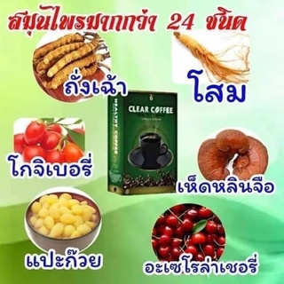 clear coffee(2 กล่อง)20ซอง