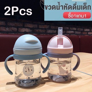 【ซื้อ1แถม1】ขวดหัดดื่ม แก้วหัดดื่ม ขวดนม แก้วหัดดื่มกันกระแทก