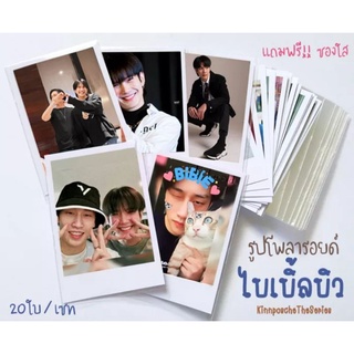 รูปโพลารอยด์ ไบเบิ้ลบิว Biblebuild Kinnporsche ชุดละ 20 ใบ แถมซองใส