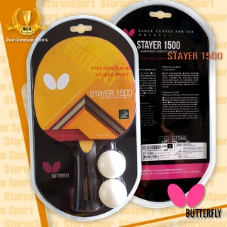 ไม้ปิงปอง เทเบิลเทนนิส Butterfly รุ่น 71042 Stayer 1500