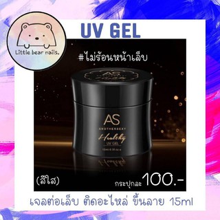 UV gel As ไม่ร้อนหน้าเล็บ multi funtion transparent gel