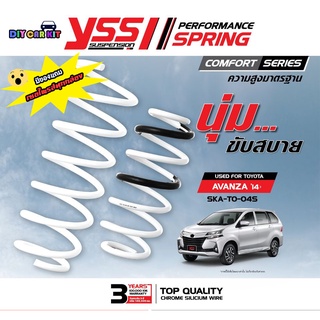 สปริงรถยนต์ YSS สำหรับ Toyota Avanza 13&gt; (ส่งฟรี)