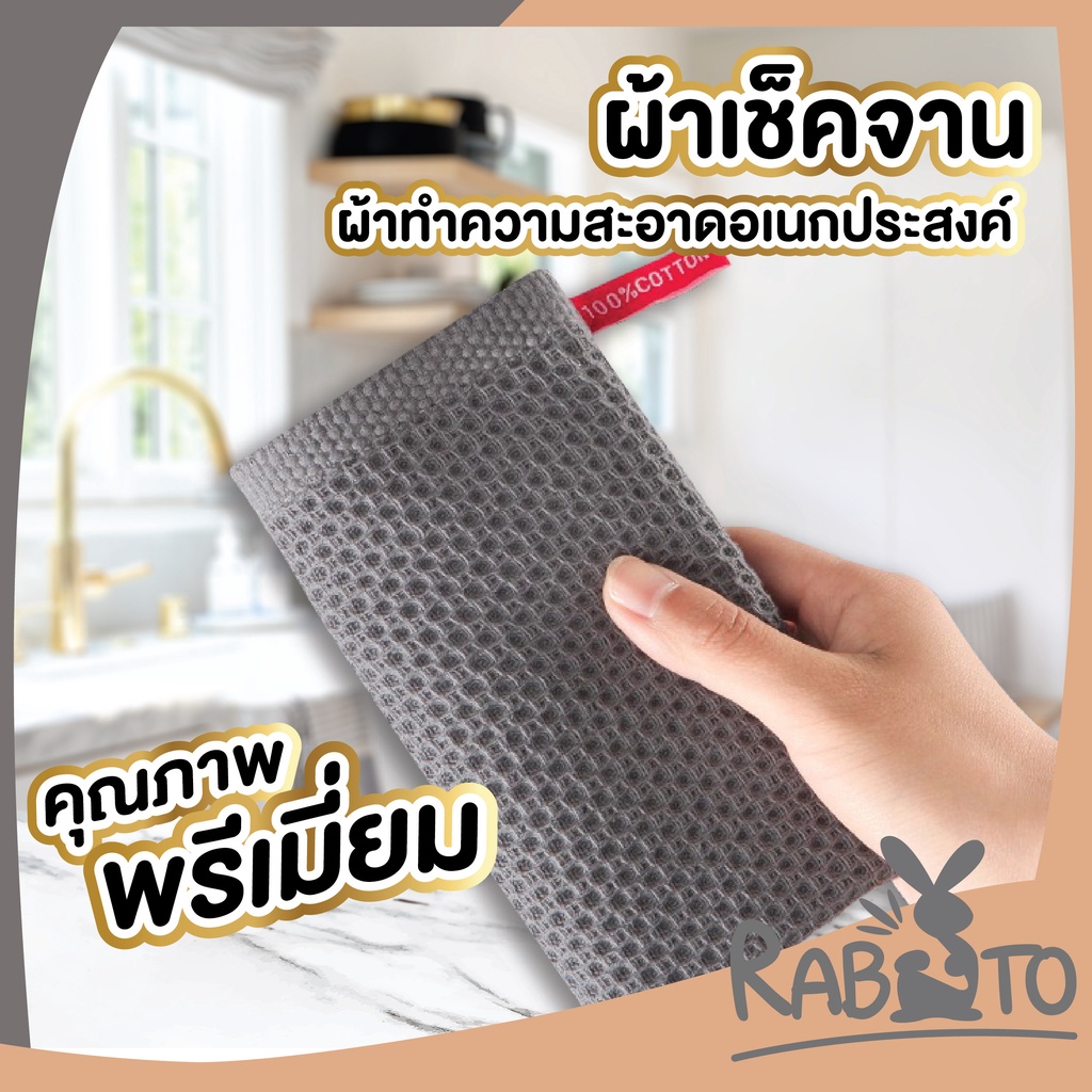 【RABITO สินค้าดี】 ผ้าเช็ดจาน เช็ดโต๊ะ จาน ผ้าขี้ริ้ว ทำความสะอาด ลายรังผึ้ง ซับน้ำได้ดี สไตล์ญี่ปุ่น CTN051 AA