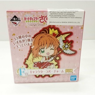 Cardcaptor Sakura  Rubber Charm