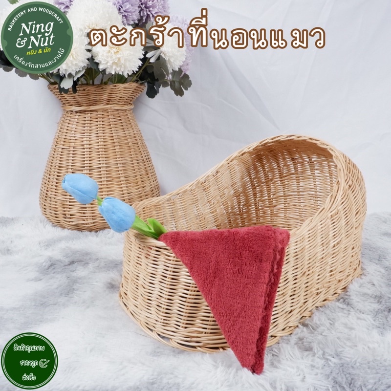 🛌ตะกร้าที่นอนแมวหวาย ทรงรองเท้ายักษ์ สานสวยงามแข็งแรง - รูปที่ 2