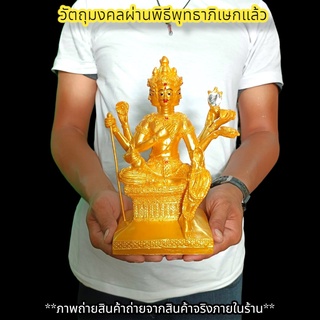 ท้าวมหาพรหม สีน้ำทอง (หน้าตัก5นิ้ว)พระพรหมลิขิต ขอพรให้ท่านเมตตาด้านการงานความเจริญก้าวหน้าและปกปักรักษา