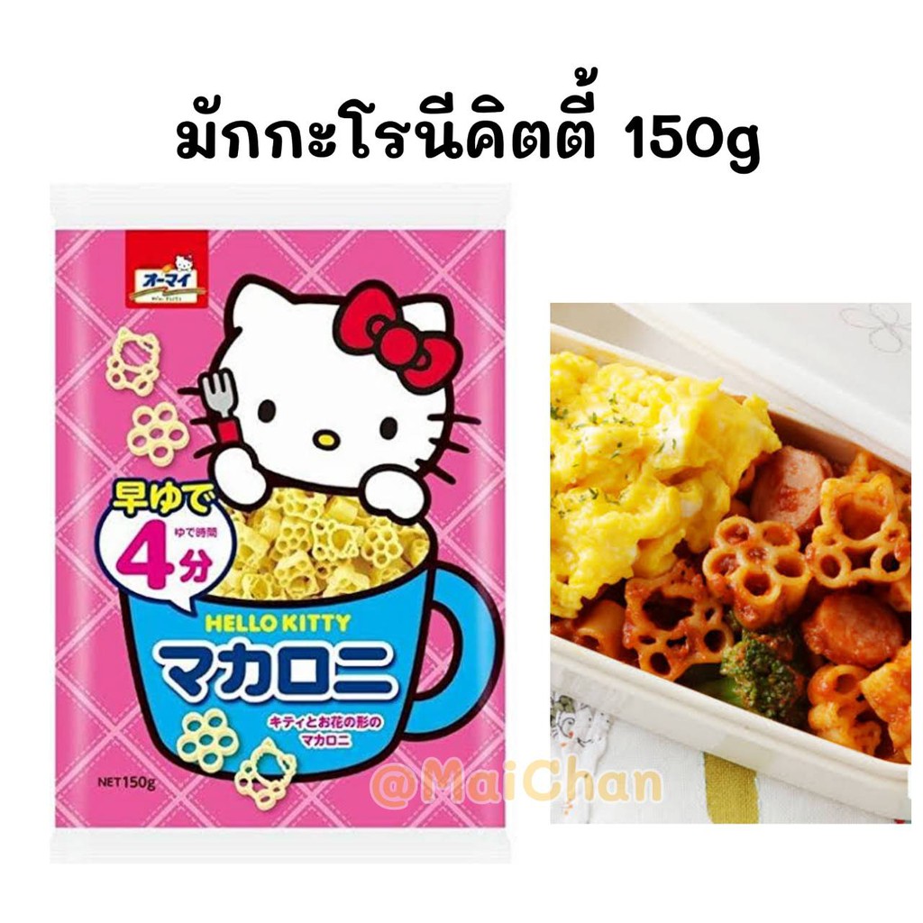 พร้อมส่ง Kitty มักกะโรนีคิตตี้ 120g