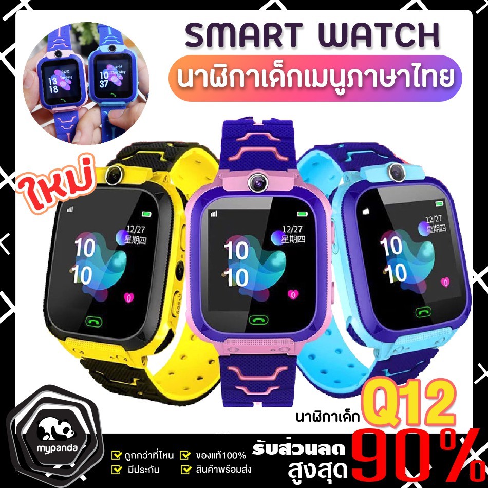 ส่งจากไทย Smart Watch Q12 ภาษาไทย โทรเข้า-โทรออก มีกล้องถ่ายรูป ติดตามตำแหน่ง Q12 นาฬิกาของเด็ก ไอโม่ imoo นาฬิกาสมาทวอช