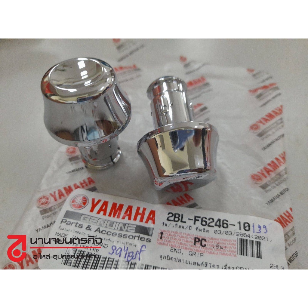 2BLF624610 x2 ปลายแฮนด์ โครเมียม Fino-125 Grand Filano 2013-17 Fiore แท้ 2BL-F6246-10 จุกปลายแฮนด์